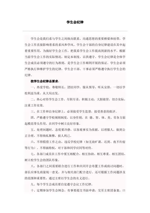 学生会纪律