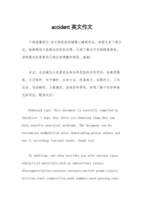 accident英文作文