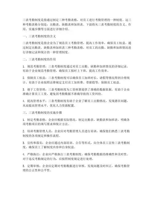 三表考勤制度