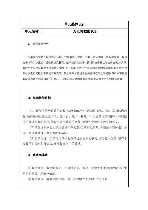 人教版二年级下册数学第七单元(单元整体设计)