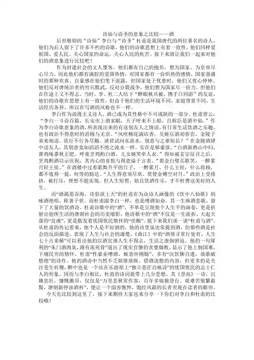 李白与杜甫的意象之比较
