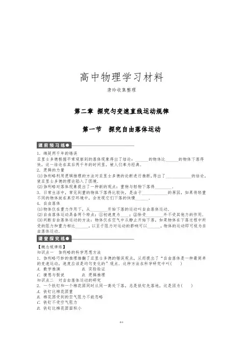 人教版物理必修一试题第二章第一节.docx