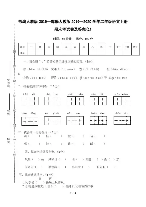 部编人教版2019—2020学年二年级语文上册期末考试卷及答案(1)