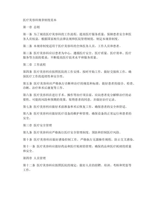 医疗美容科规章制度范本