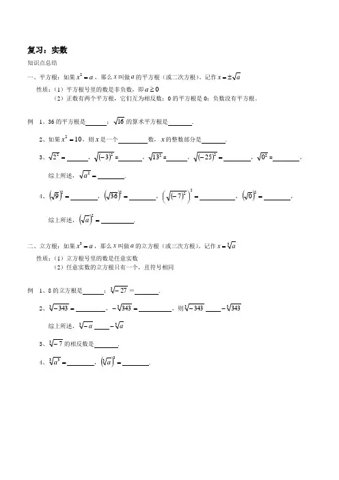 实数知识点总结及练习题