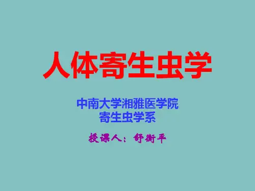 阿米巴原虫课件