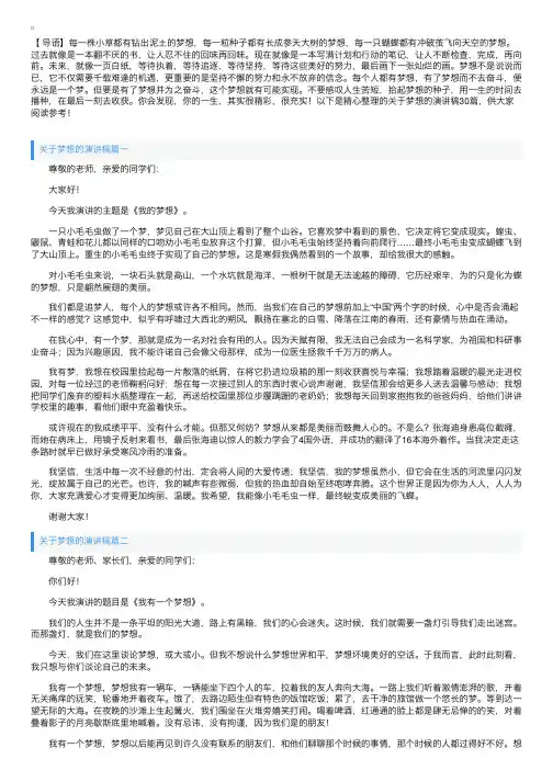 关于梦想的演讲稿30篇