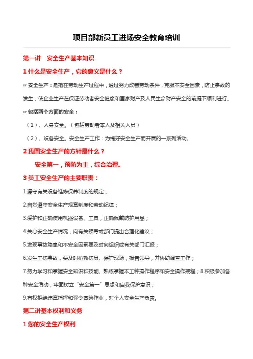 项目部新员工进场安全教育培训
