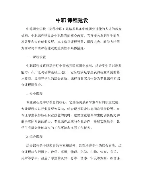 中职 课程建设