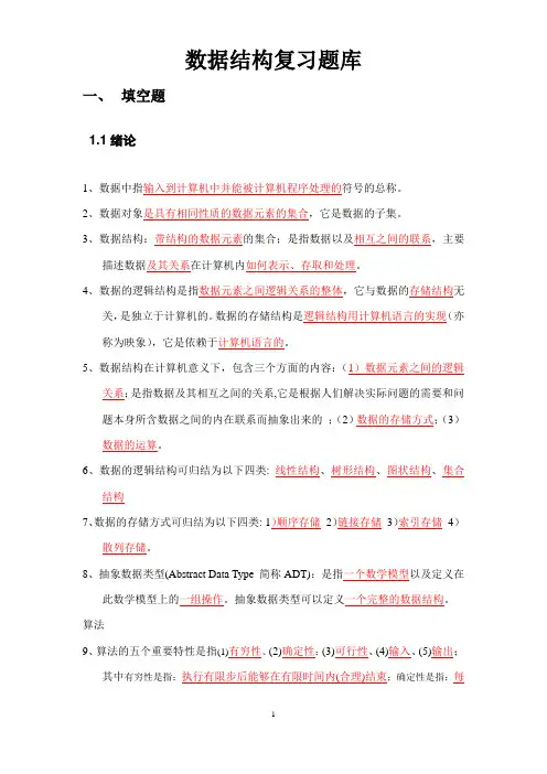 数据结构复习题库