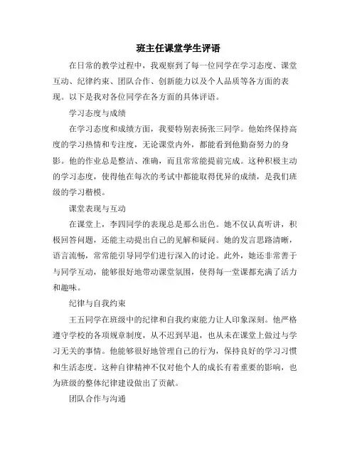 班主任课堂学生评语