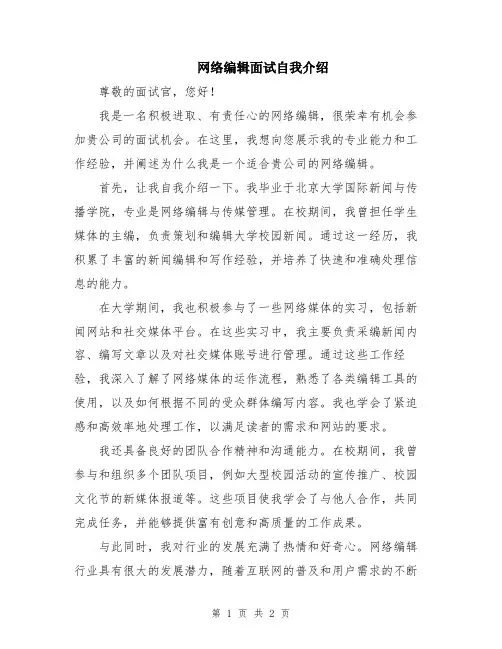 网络编辑面试自我介绍