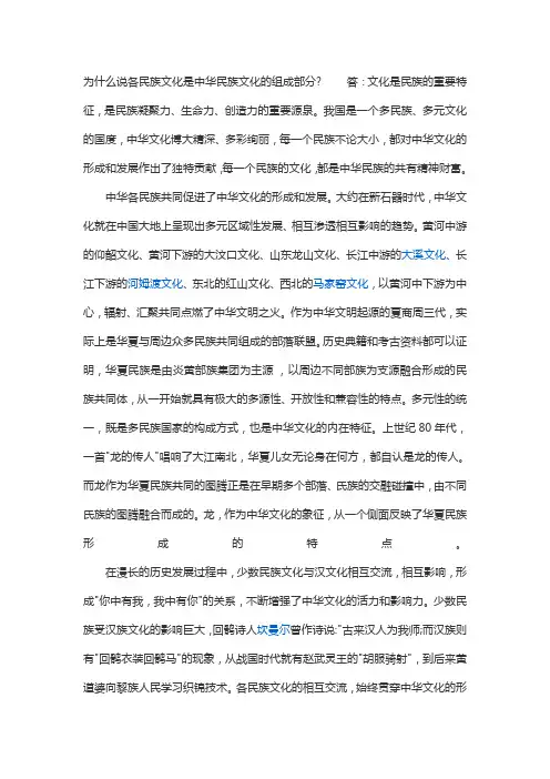 为什么说各民族文化是中华民族文化的组成部分