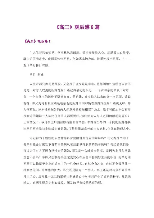 《高三》观后感8篇