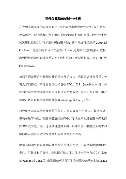 视频点播系统的设计与实现