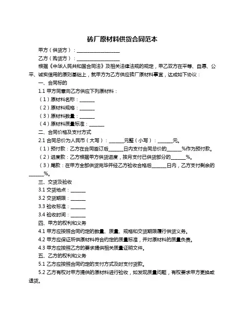 砖厂原材料供货合同范本