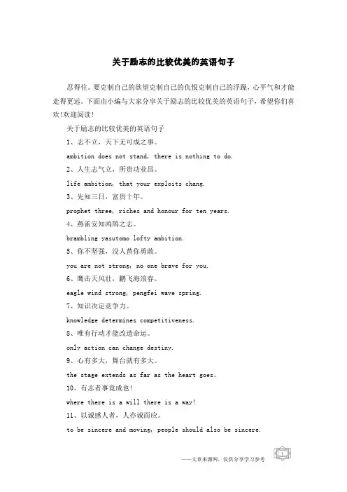 关于励志的比较优美的英语句子