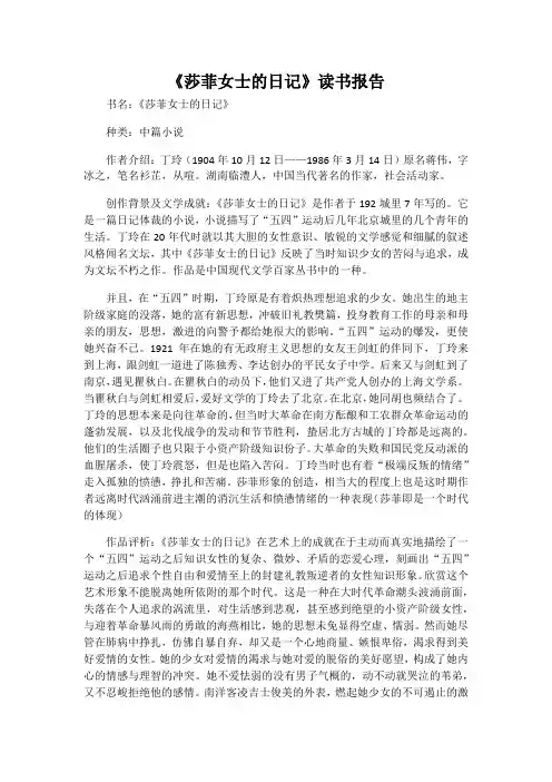 莎菲女士的日记