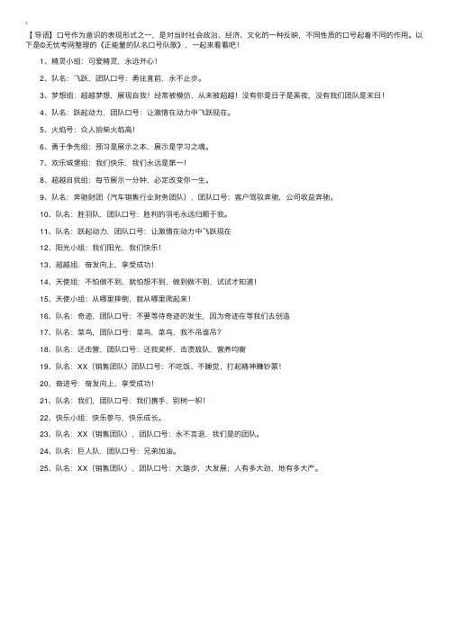 正能量的队名口号队歌