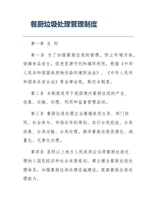 餐厨垃圾处理管理制度