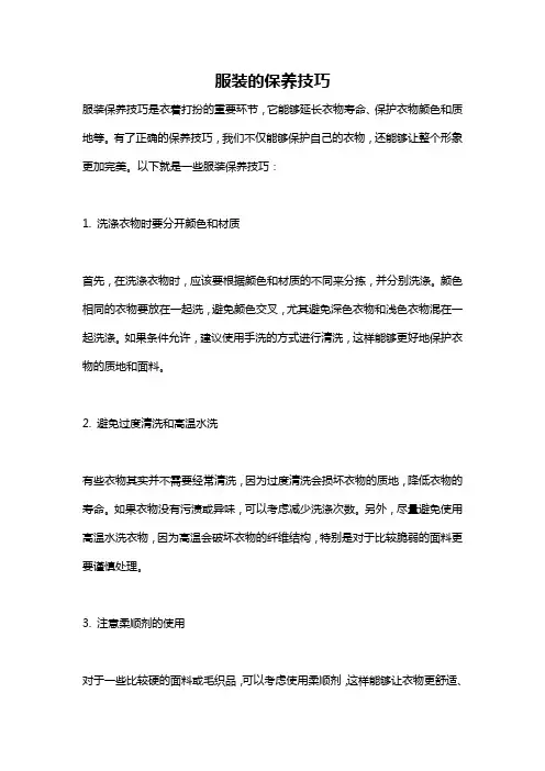 服装的保养技巧