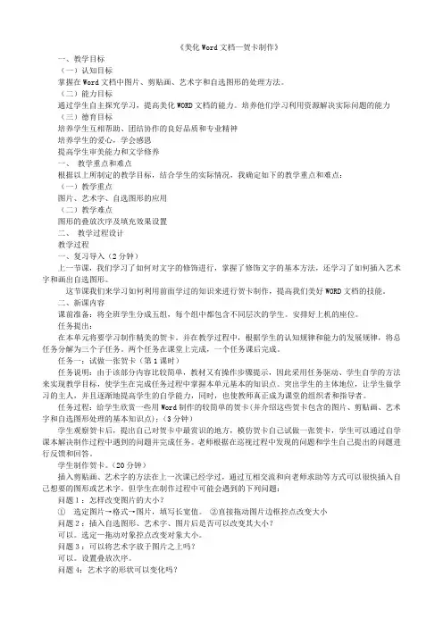 美化Word文档—贺卡制作教案