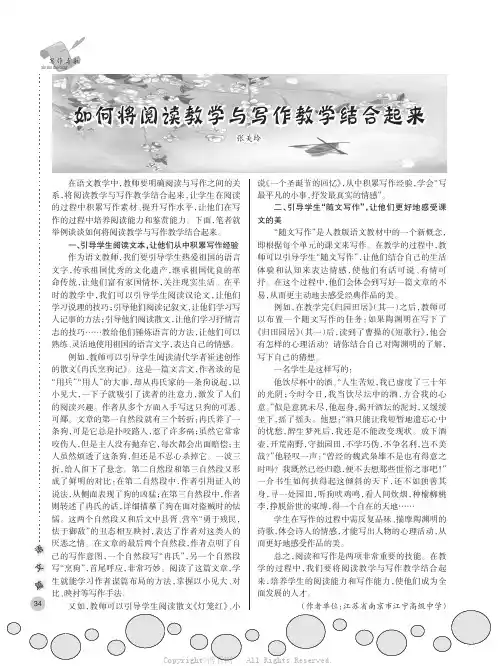 如何将阅读教学与写作教学结合起来