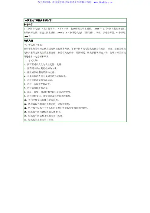 2017年南京农业大学 南农大  623 中国通史硕士招生考试大纲及参考书目