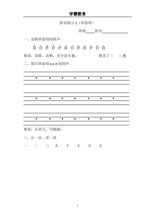 一年级拼音练习(全部)23页