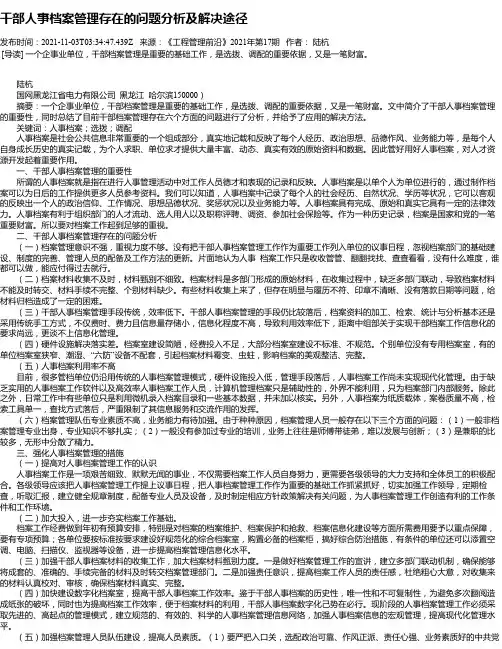 干部人事档案管理存在的问题分析及解决途径