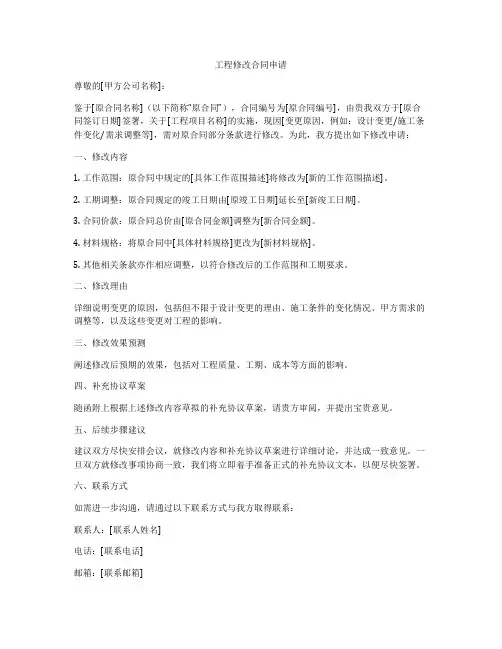 工程修改合同申请