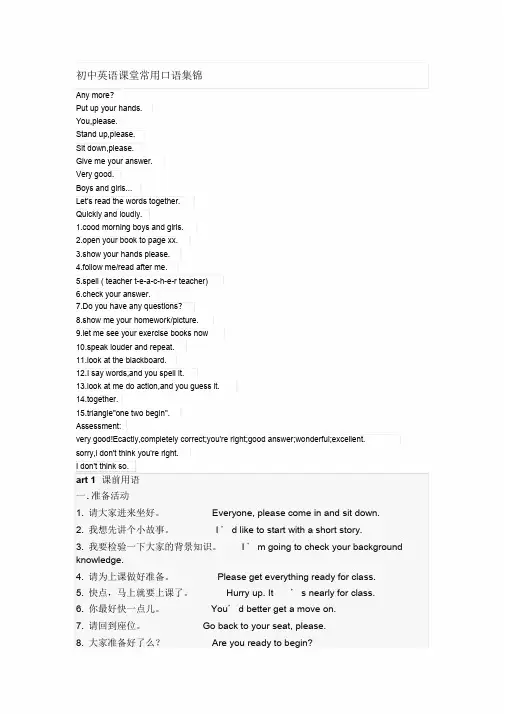 初中英语课堂常用口语集锦