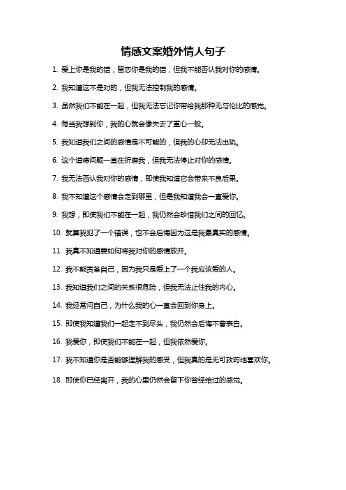 情感文案婚外情人句子