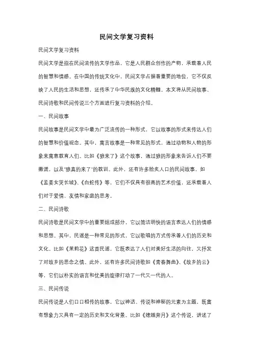 民间文学复习资料