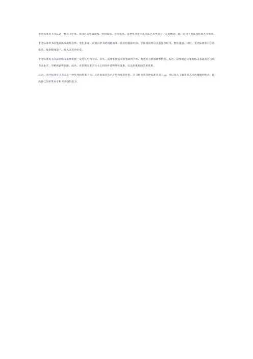 李洤标准草书书法