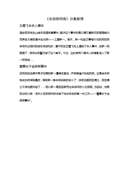 名侦探柯南