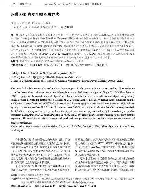 改进SSD的安全帽检测方法