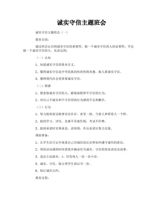 诚实守信主题班会