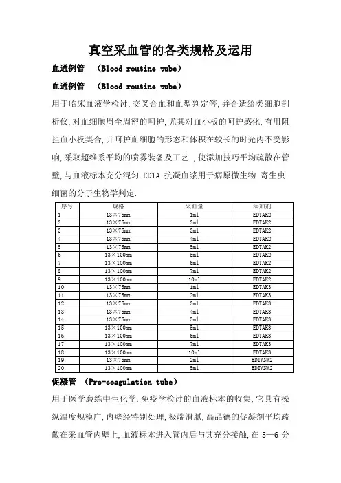 真空采血管的各种规格及应用