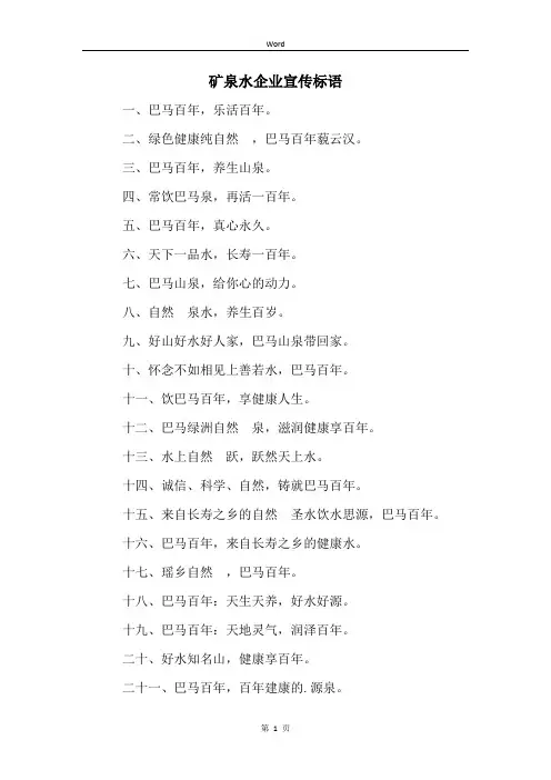 矿泉水企业宣传标语