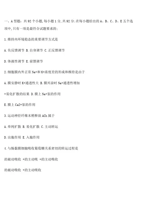 西医综合真题及答案