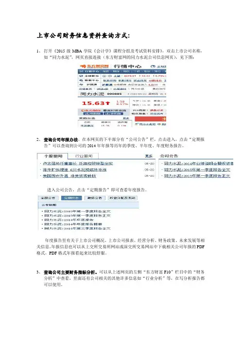 上市公司资料查询方式