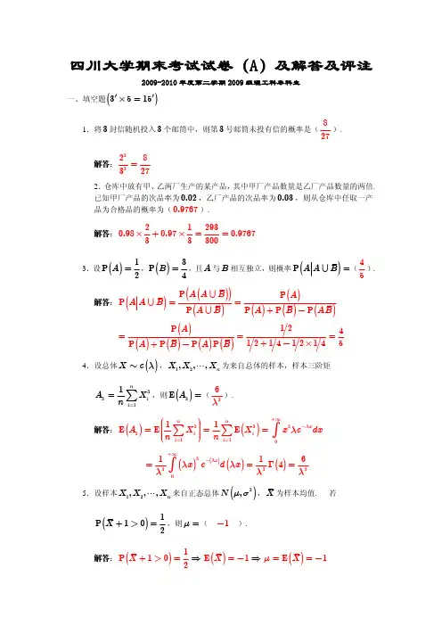 09级概率统计期末考试试卷