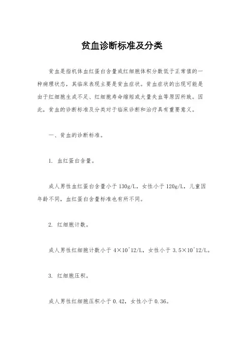 贫血诊断标准及分类