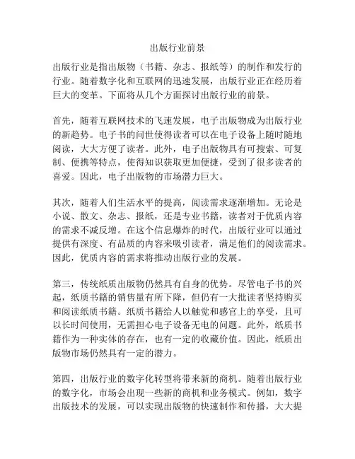 出版行业前景