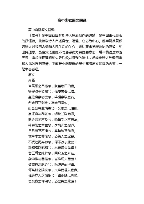 高中离骚原文翻译