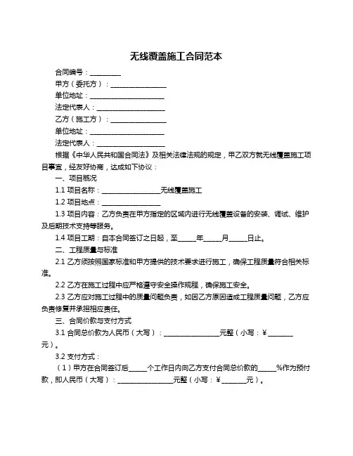 无线覆盖施工合同范本