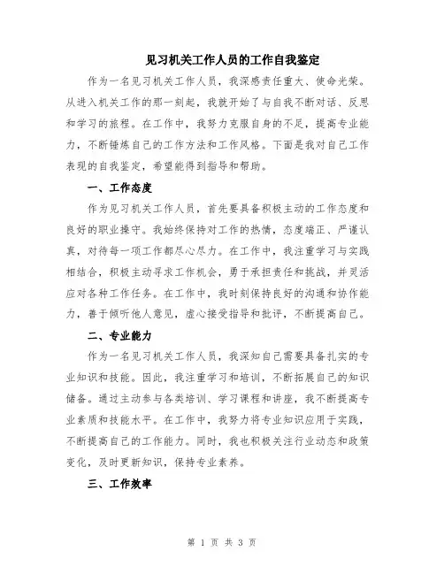 见习机关工作人员的工作自我鉴定