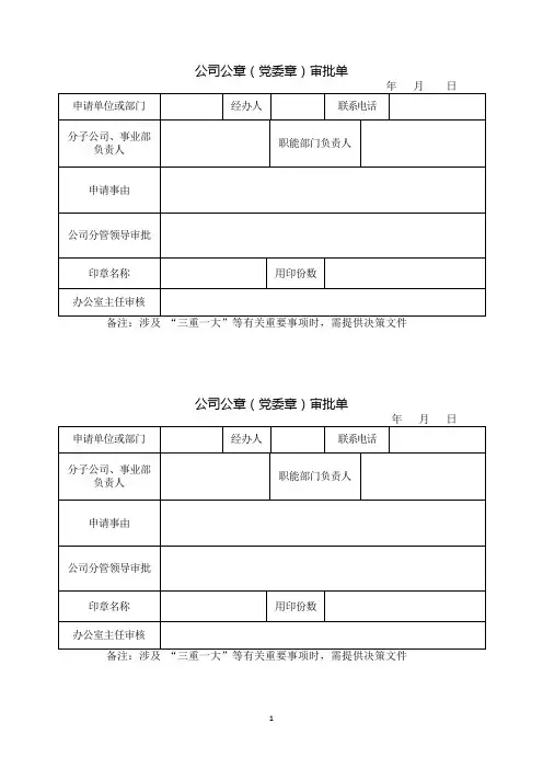 公司印信使用申请单(公章)