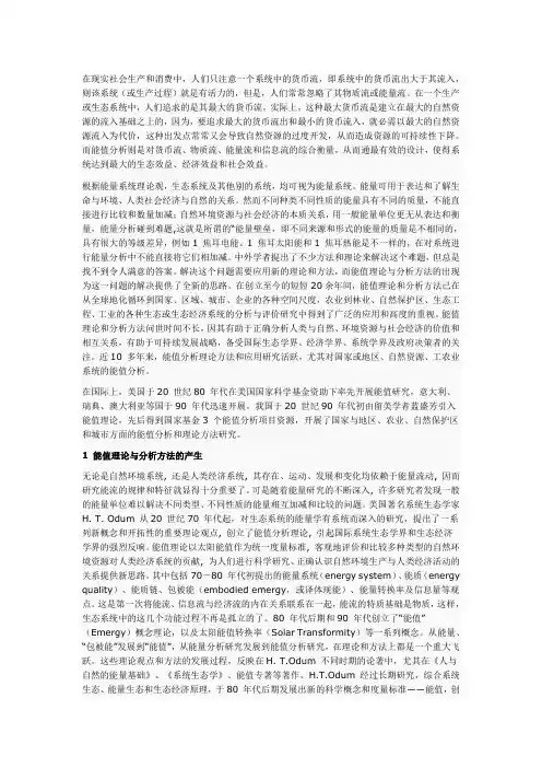 能值分析